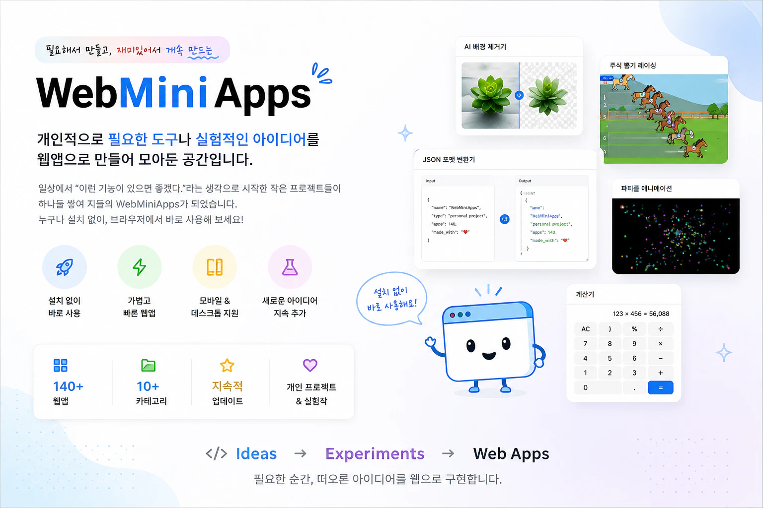 WebMiniApps 소개 이미지