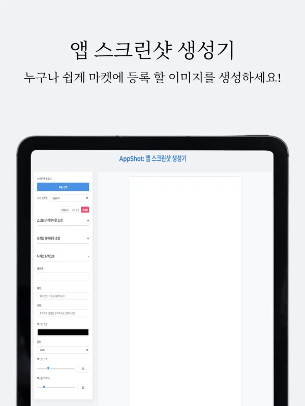 AppShot: 무료 앱 스크린샷 제작 및 목업 생성기