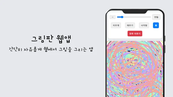 무료 온라인 웹 그림판 - 설치 없는 드로잉 도구