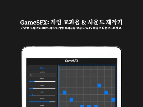 GameSFX: 8비트 레트로 게임 효과음 제작 및 무료 사운드 메이커