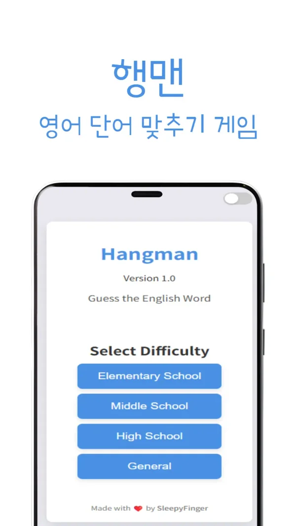행맨(Hangman) - 영어 단어 맞추기 퍼즐 게임