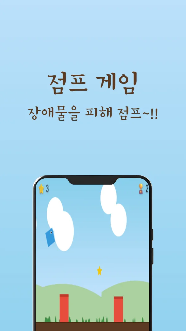 점프 게임 - 타이밍 장애물 피하기 캐주얼 웹게임 | Jump Game