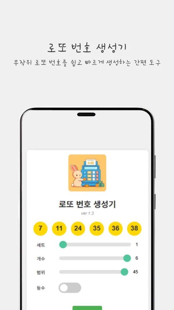 로또 번호 생성기 - 무료 6/45 번호 조합 및 당첨 통계 시뮬레이터