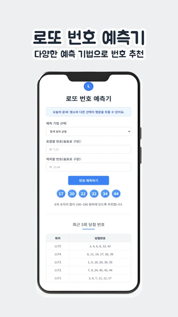 로또 번호 예측기 및 분석 시뮬레이터 (Lotto 6/45)