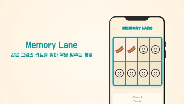 메모리 카드 게임 | 두뇌 훈련 짝 맞추기 퍼즐 - Memory Lane