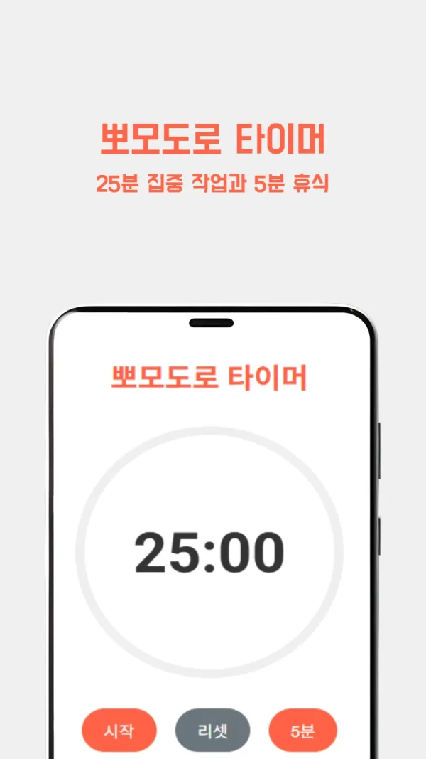 뽀모도로 타이머 - 생산성 향상을 위한 온라인 시간 관리 도구