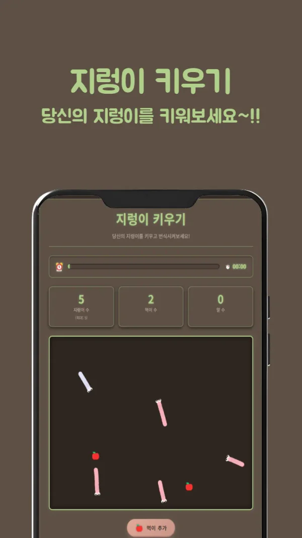 지렁이 키우기 게임 - 온라인 방치형 성장 시뮬레이션